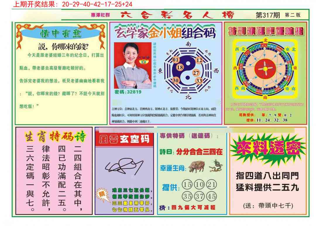 317期名人榜B[图]