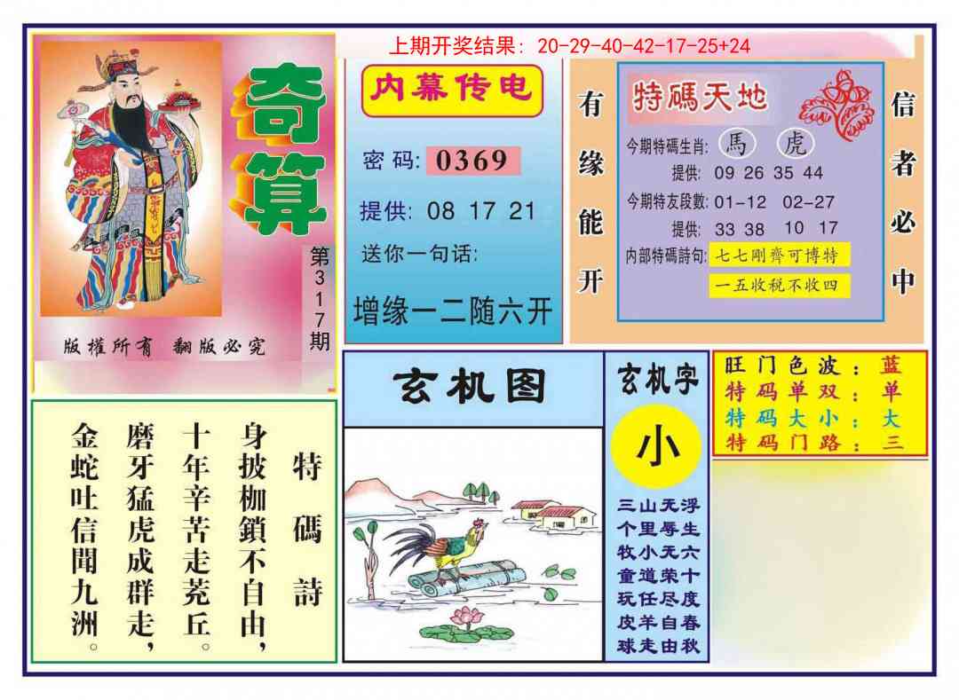317期奇算[图]