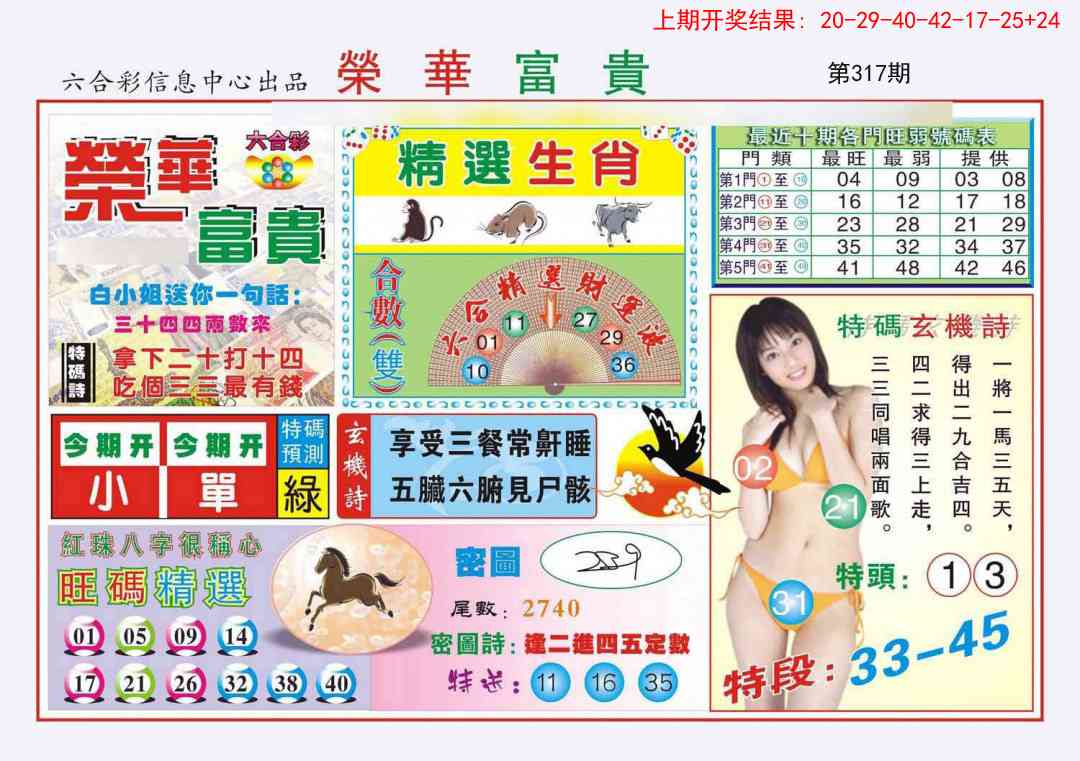 317期荣华富贵[图]