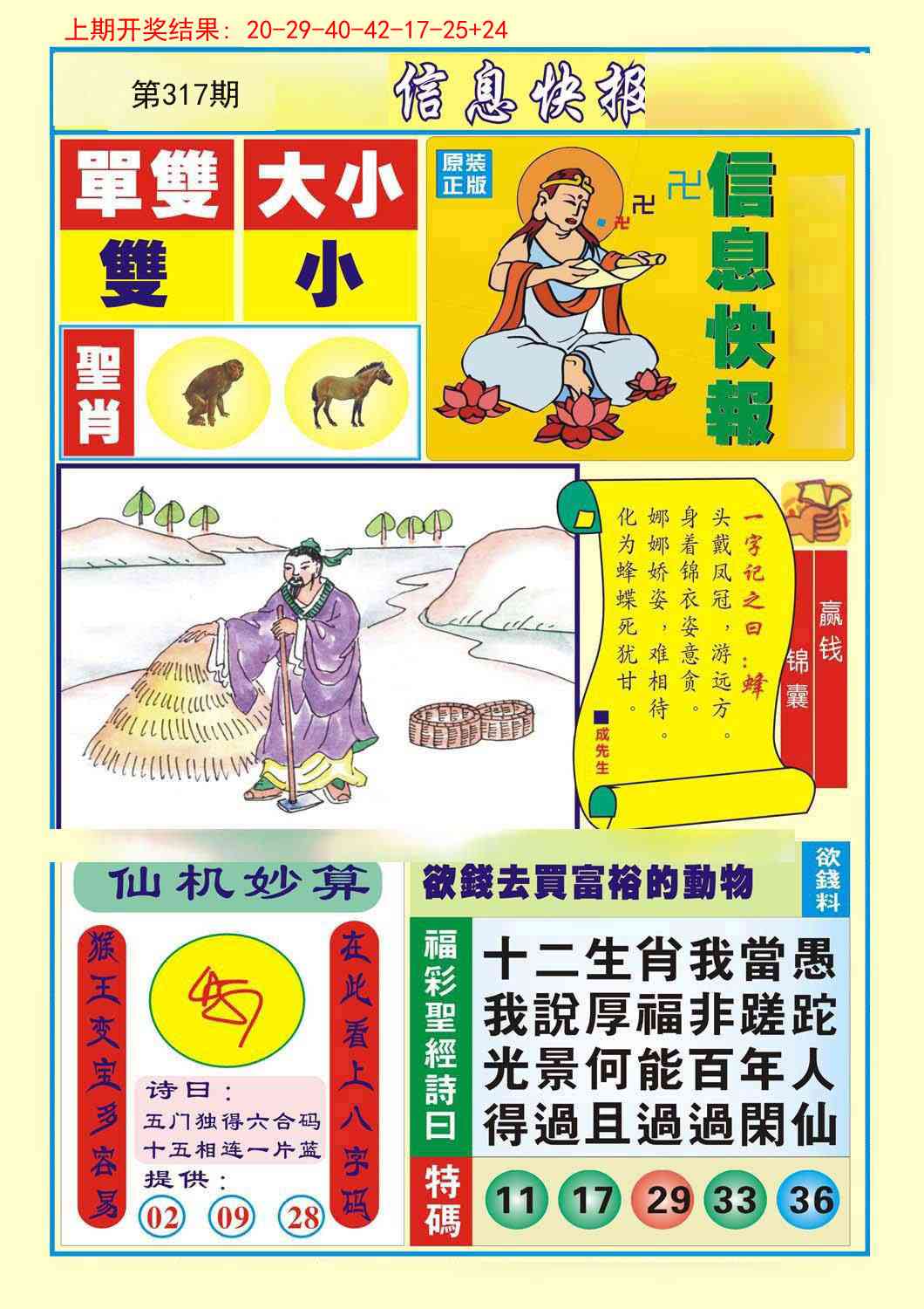 317期信息快报A[图]