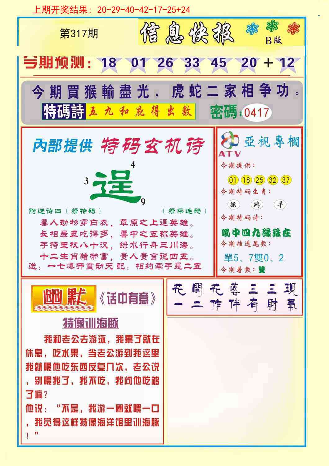 317期信息快报B[图]