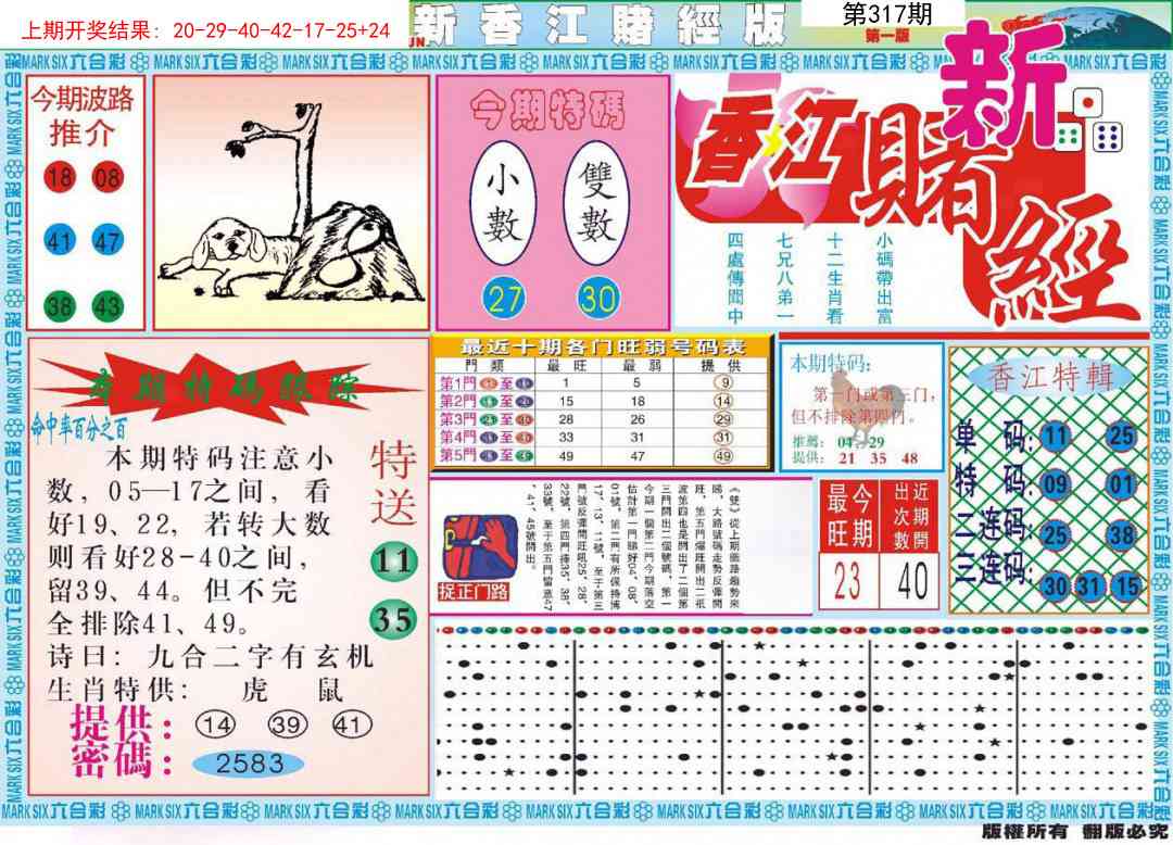 317期新香江赌经A[图]