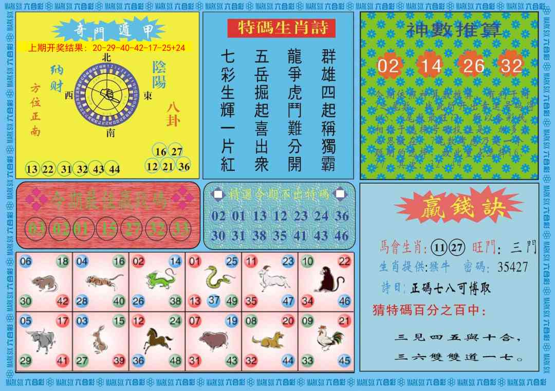 317期黄大仙灵码B[图]