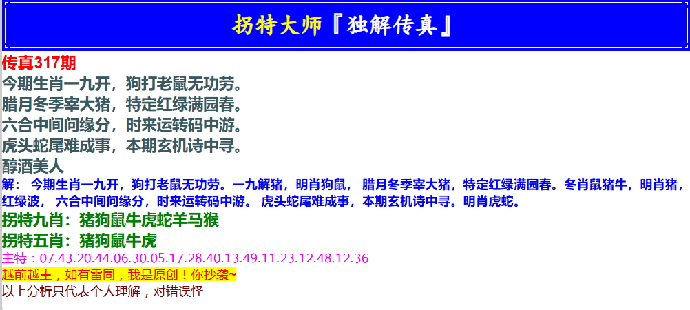 317期拐特大师澳门传真[图]