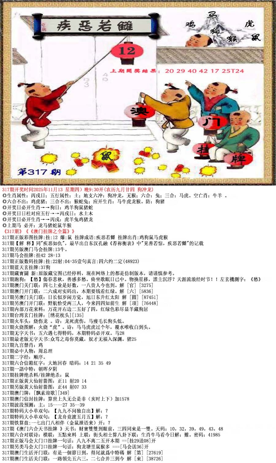 317期澳门挂牌之全篇[图]