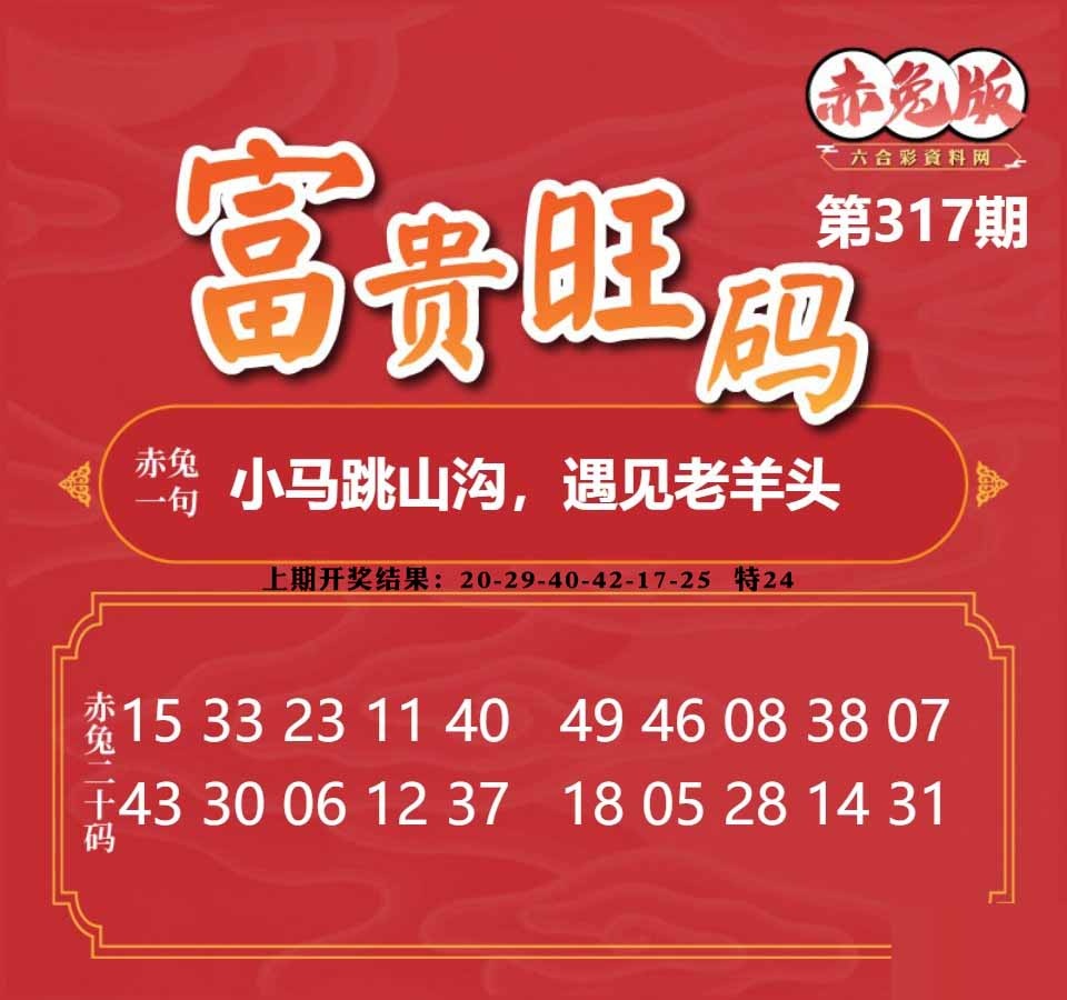 317期富贵旺码[图]