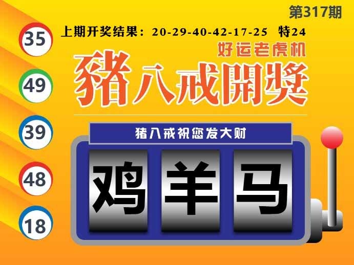 317期猪八戒开奖A[图]