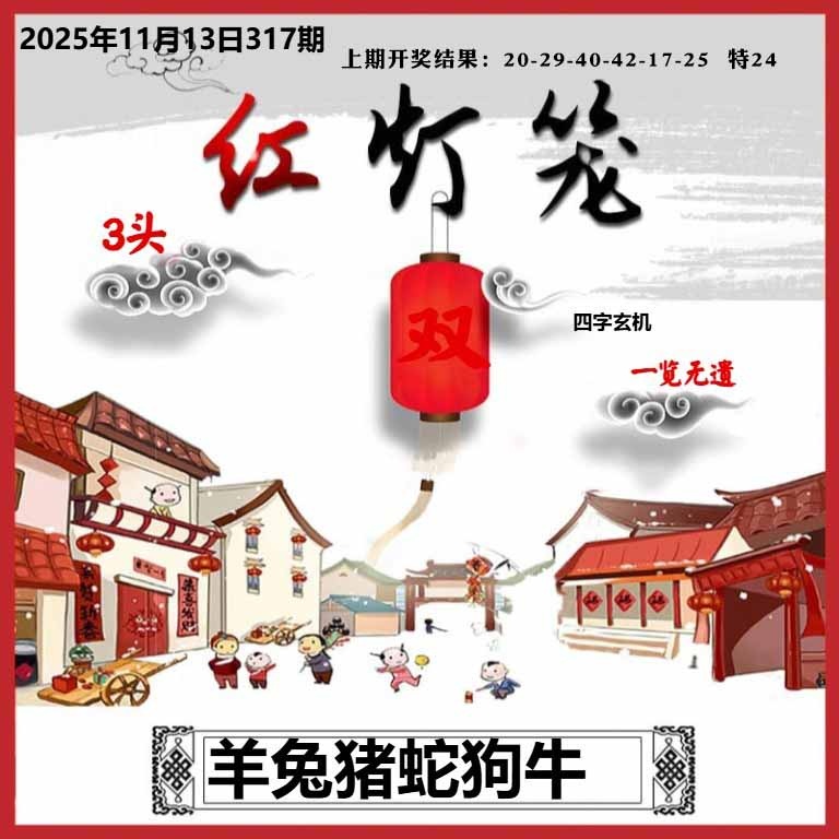 317期红灯笼A[图]