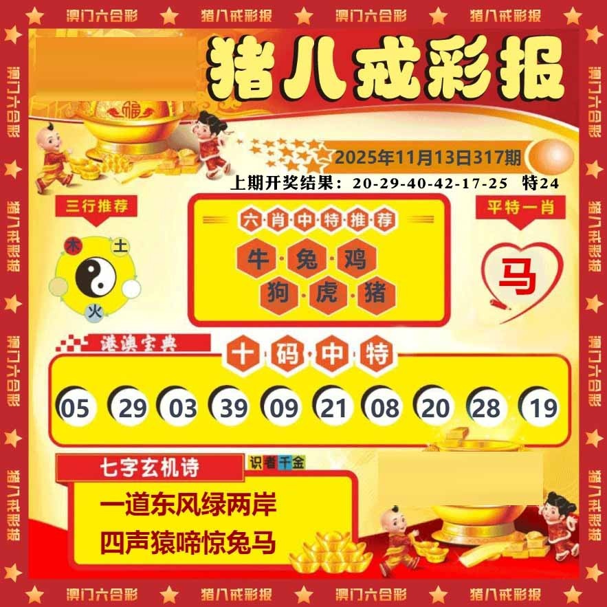 317期猪八戒彩报[图]