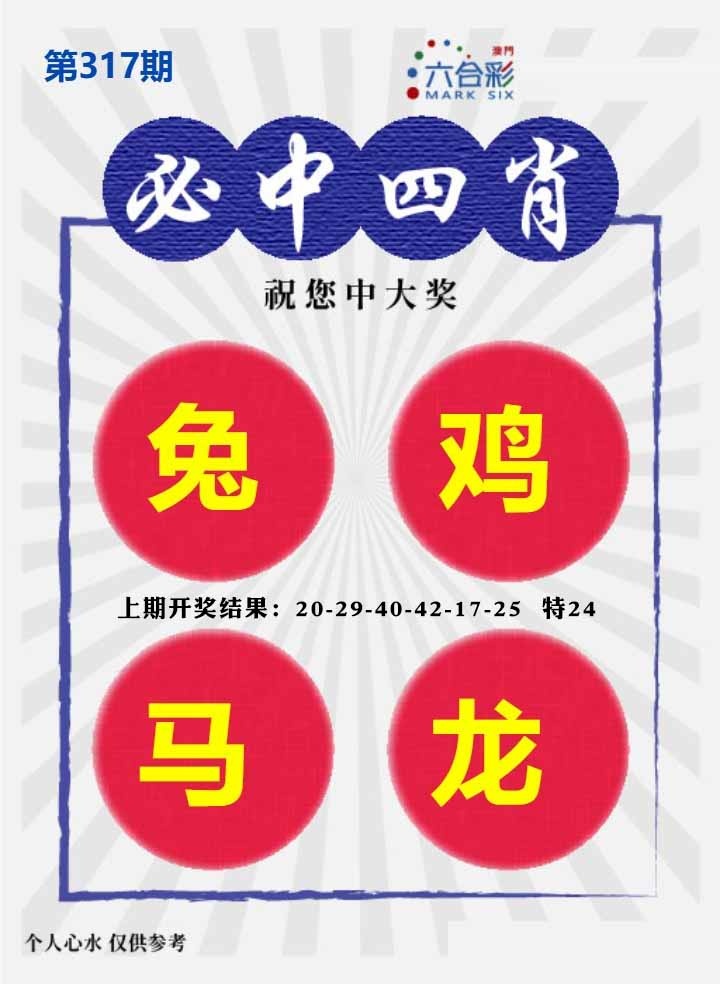 317期必中四肖S[图]